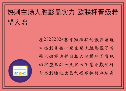 热刺主场大胜彰显实力 欧联杯晋级希望大增