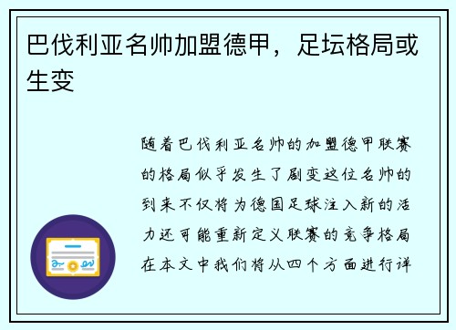 巴伐利亚名帅加盟德甲，足坛格局或生变