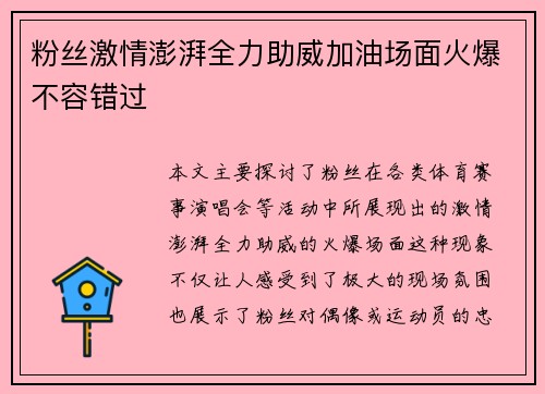 粉丝激情澎湃全力助威加油场面火爆不容错过