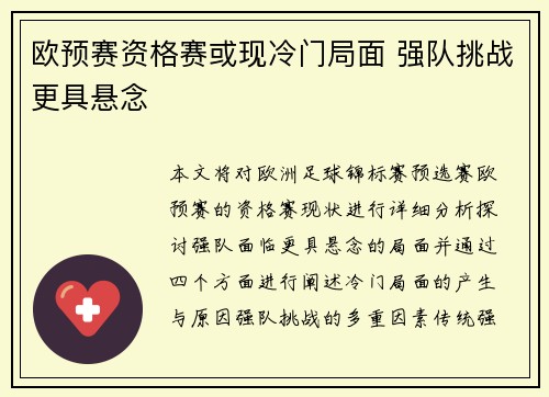 欧预赛资格赛或现冷门局面 强队挑战更具悬念