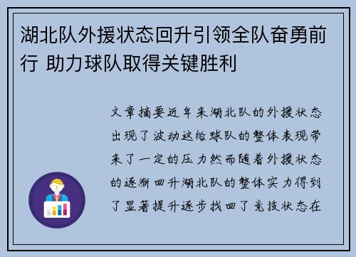 湖北队外援状态回升引领全队奋勇前行 助力球队取得关键胜利