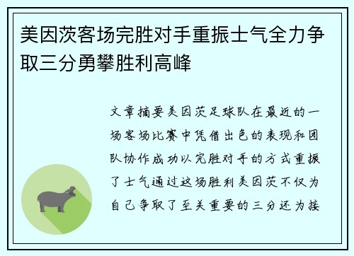 美因茨客场完胜对手重振士气全力争取三分勇攀胜利高峰