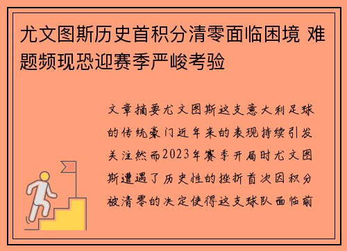尤文图斯历史首积分清零面临困境 难题频现恐迎赛季严峻考验