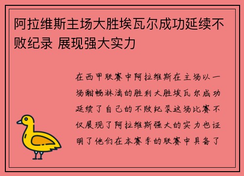 阿拉维斯主场大胜埃瓦尔成功延续不败纪录 展现强大实力