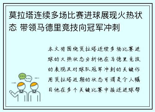 莫拉塔连续多场比赛进球展现火热状态 带领马德里竞技向冠军冲刺
