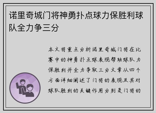 诺里奇城门将神勇扑点球力保胜利球队全力争三分