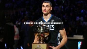 壹号娱乐官网-红魔主场势如破竹 沃特福德难挡碾压溃败