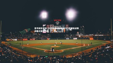 壹号娱乐官网-2019北京CBD精英3V3篮球挑战赛闭幕式圆满落幕