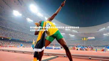 壹号娱乐官网-欧纳希首开纪录铸就历史 摩洛哥球员本世纪首度西甲攻陷皇马