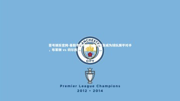 壹号娱乐官网-曼联平布莱顿，桑切斯发威为球队踢平对手，布莱顿 vs 切尔西