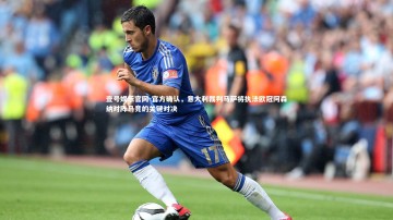 壹号娱乐官网-官方确认，意大利裁判马萨将执法欧冠阿森纳对阵马竞的关键对决