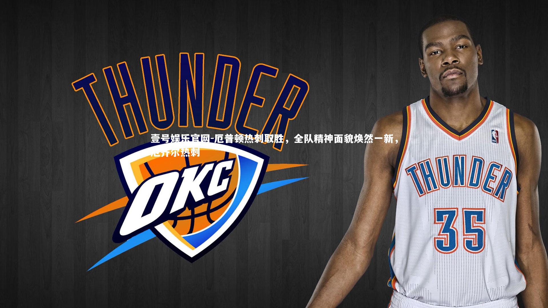 厄普顿热刺取胜，全队精神面貌焕然一新，厄齐尔热刺