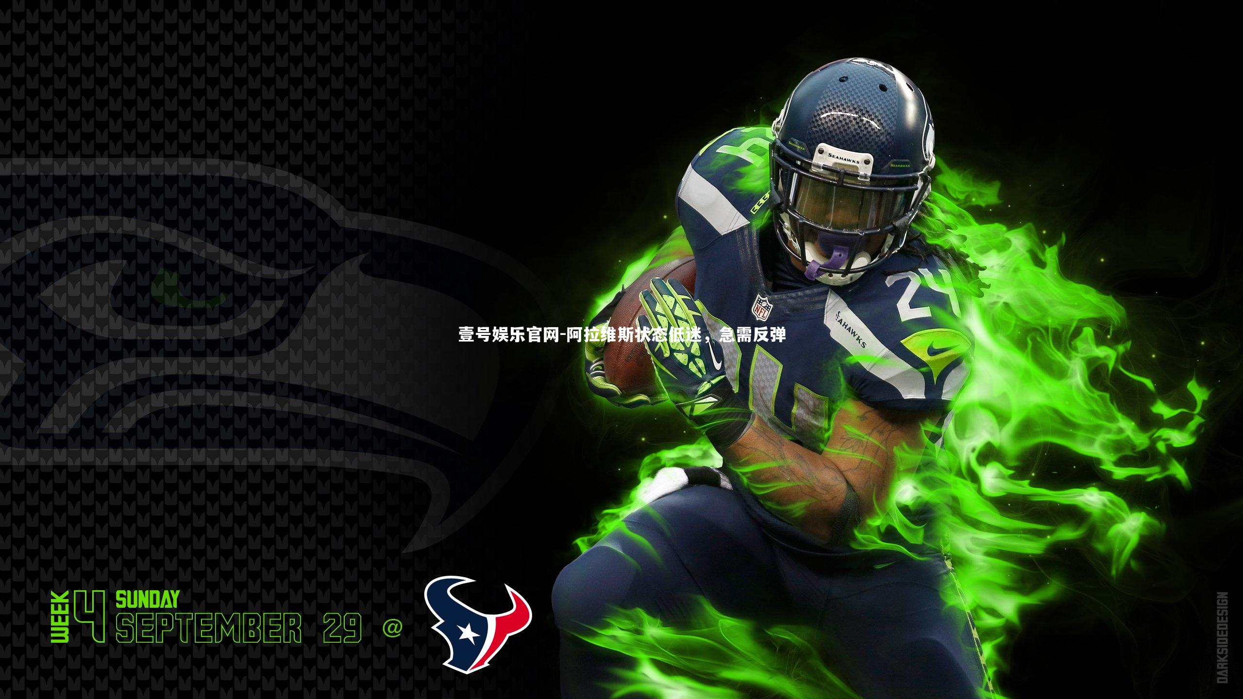 阿拉维斯状态低迷,急需反弹