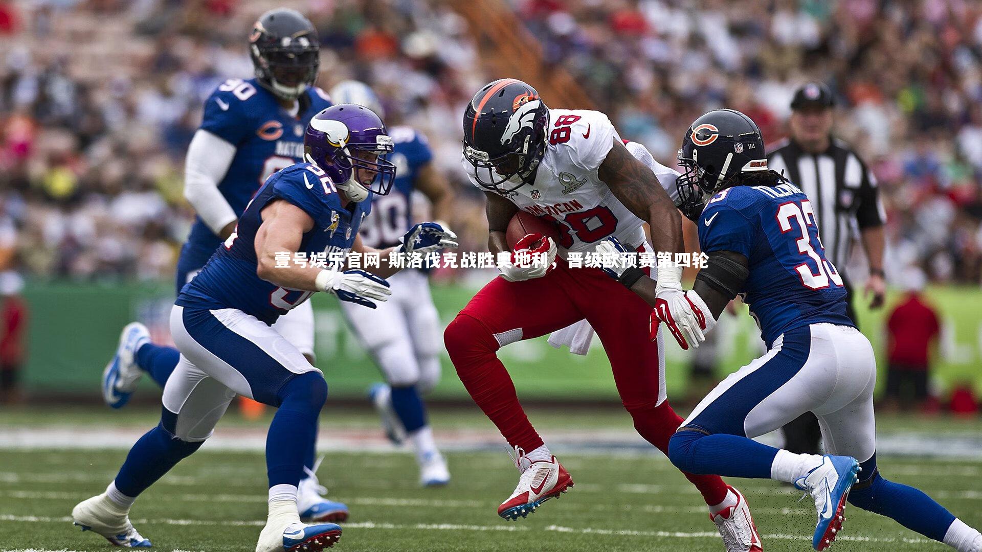 斯洛伐克战胜奥地利，晋级欧预赛第四轮