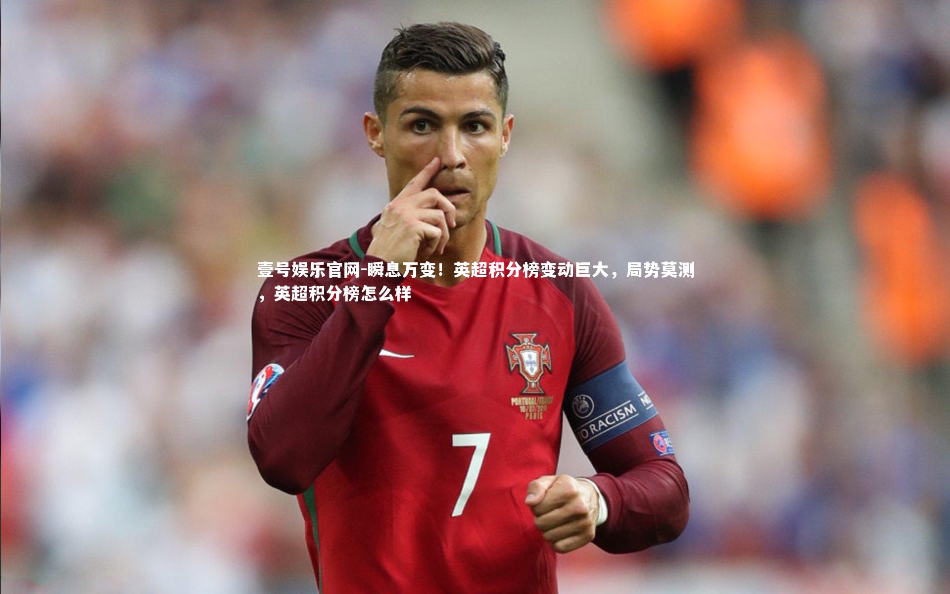 瞬息万变！英超积分榜变动巨大，局势莫测，英超积分榜怎么样