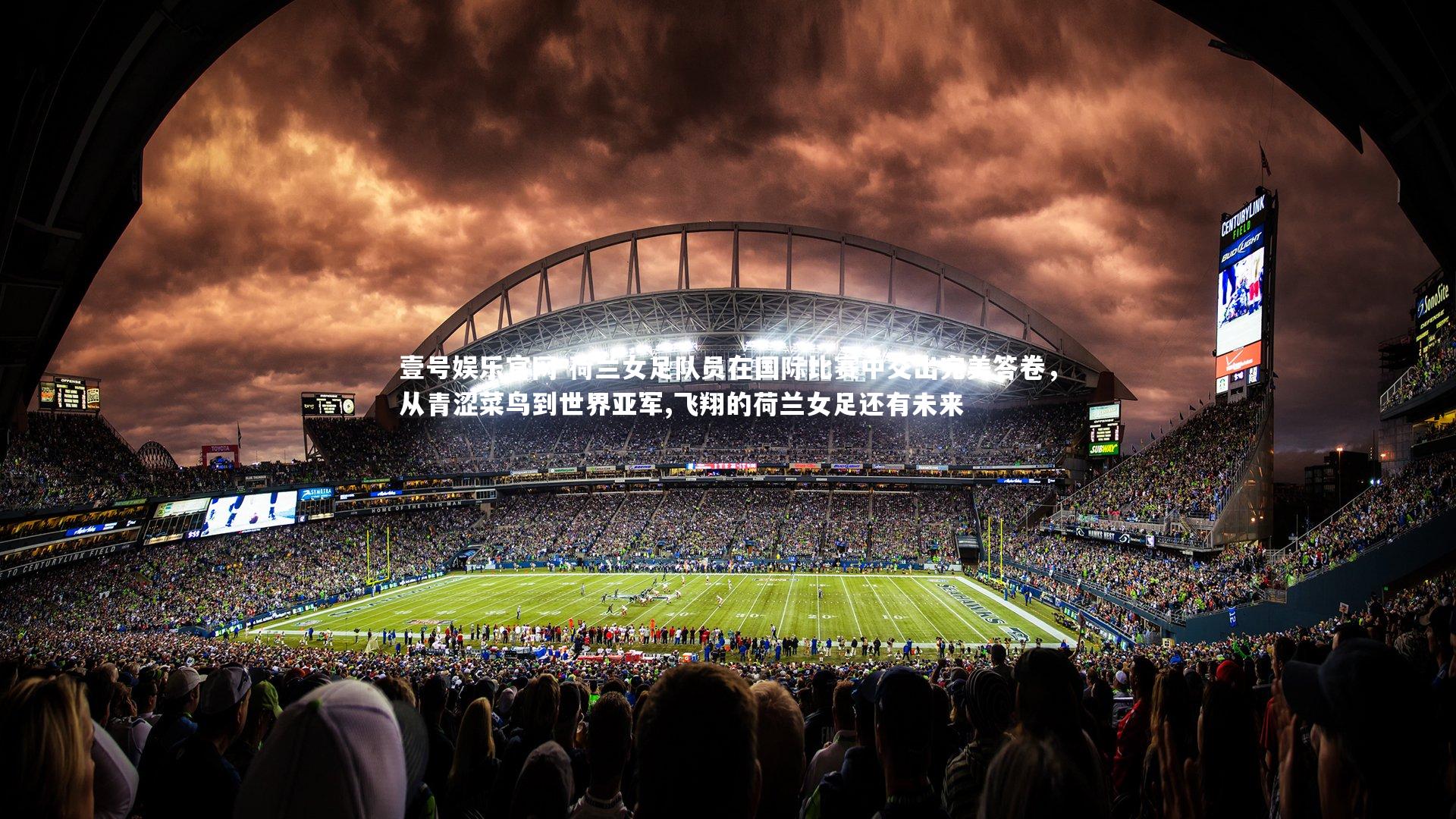 荷兰女足队员在国际比赛中交出完美答卷，从青涩菜鸟到世界亚军,飞翔的荷兰女足还有未来