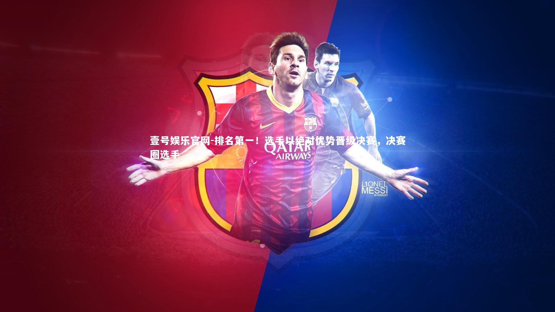 排名第一!选手以绝对优势晋级决赛,决赛圈选手