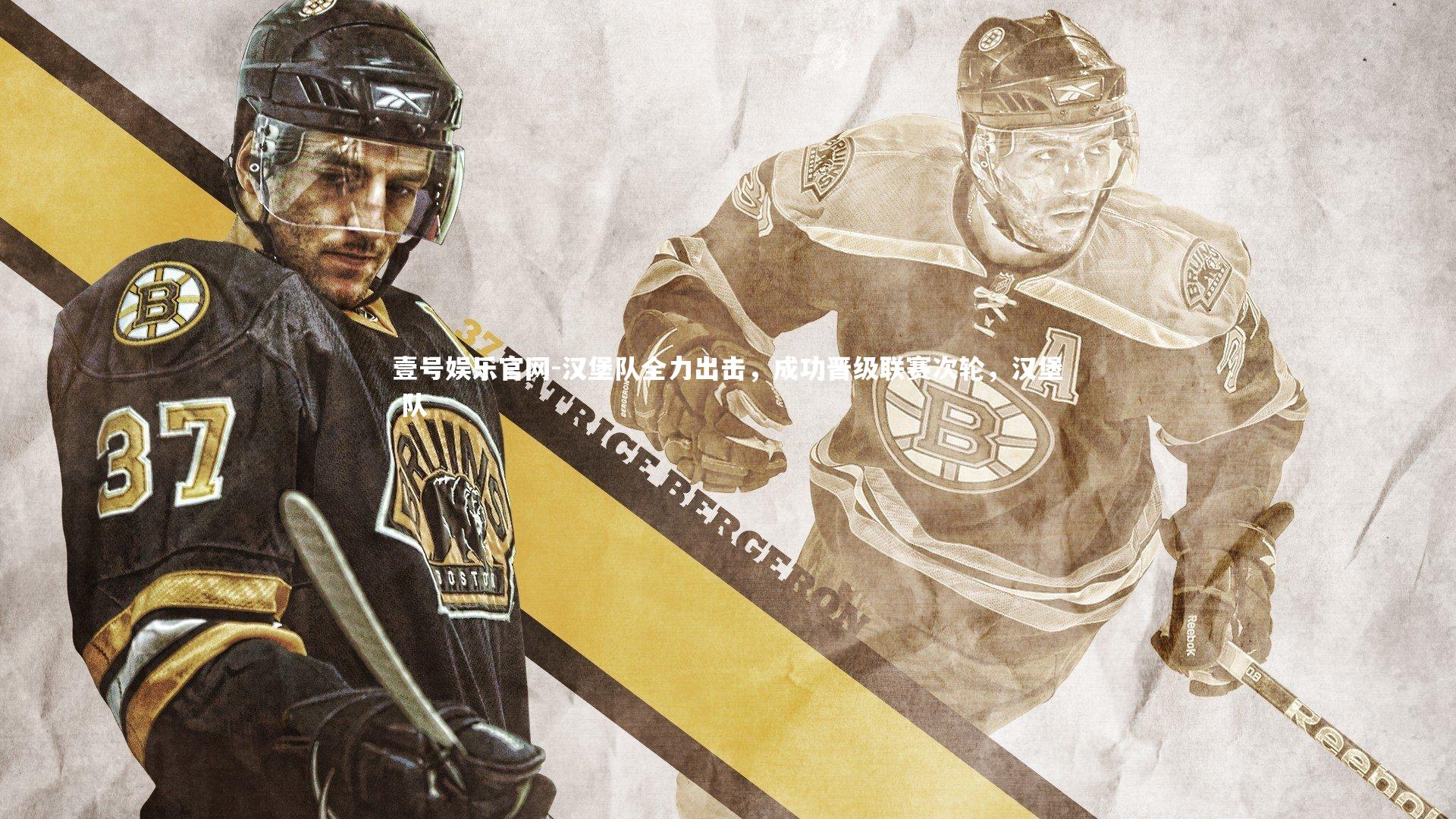 汉堡队全力出击，成功晋级联赛次轮，汉堡 队