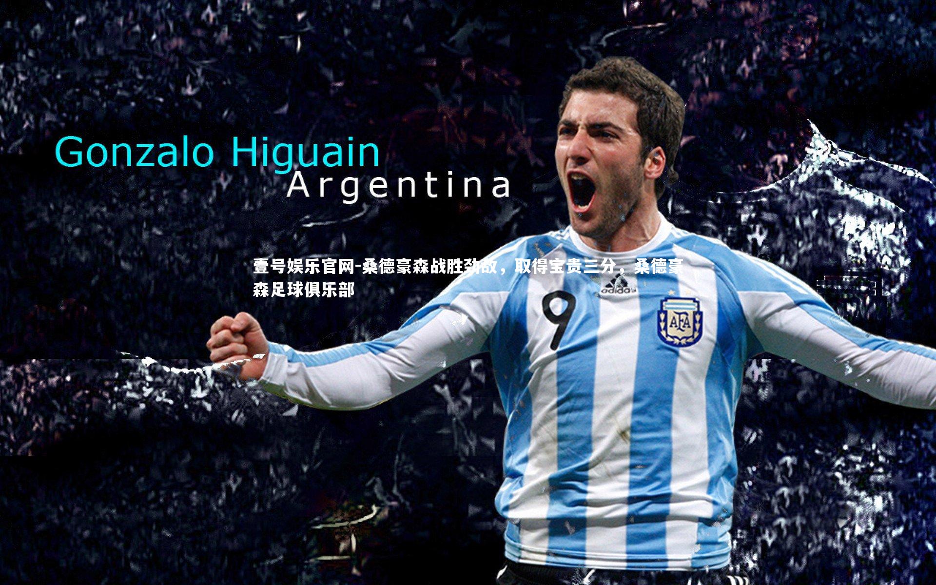 桑德豪森战胜劲敌,取得宝贵三分,桑德豪森足球俱乐部