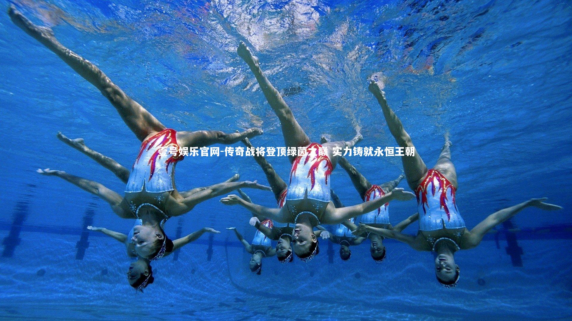 传奇战将登顶绿茵之巅 实力铸就永恒王朝