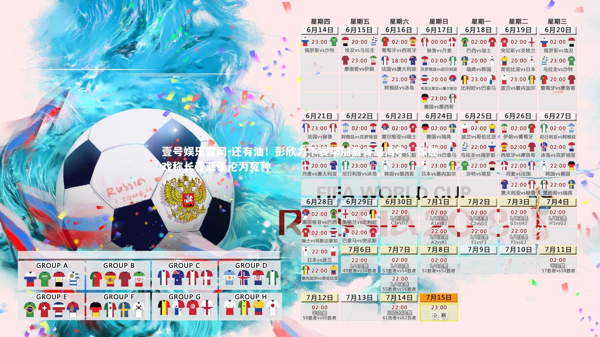 还有油！彭欣力下赛季加盟青岛海牛，球迷戏称长春亚泰沦为冤种